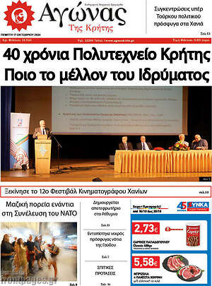 Πρωτοσέλιδο Αγώνας της Κρήτης