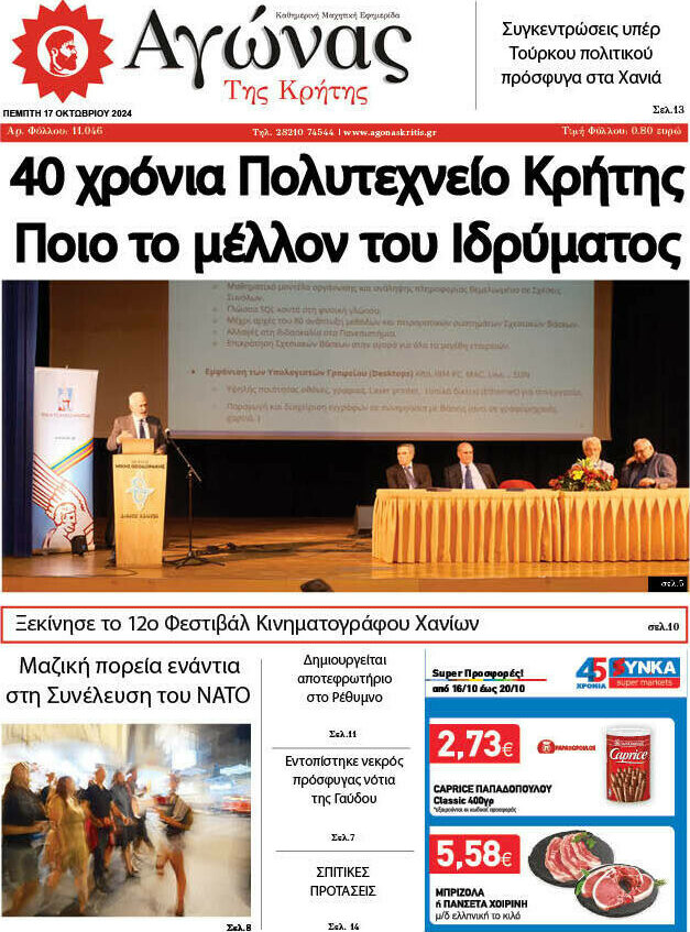 Αγώνας της Κρήτης