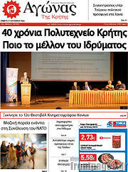 /Αγώνας της Κρήτης