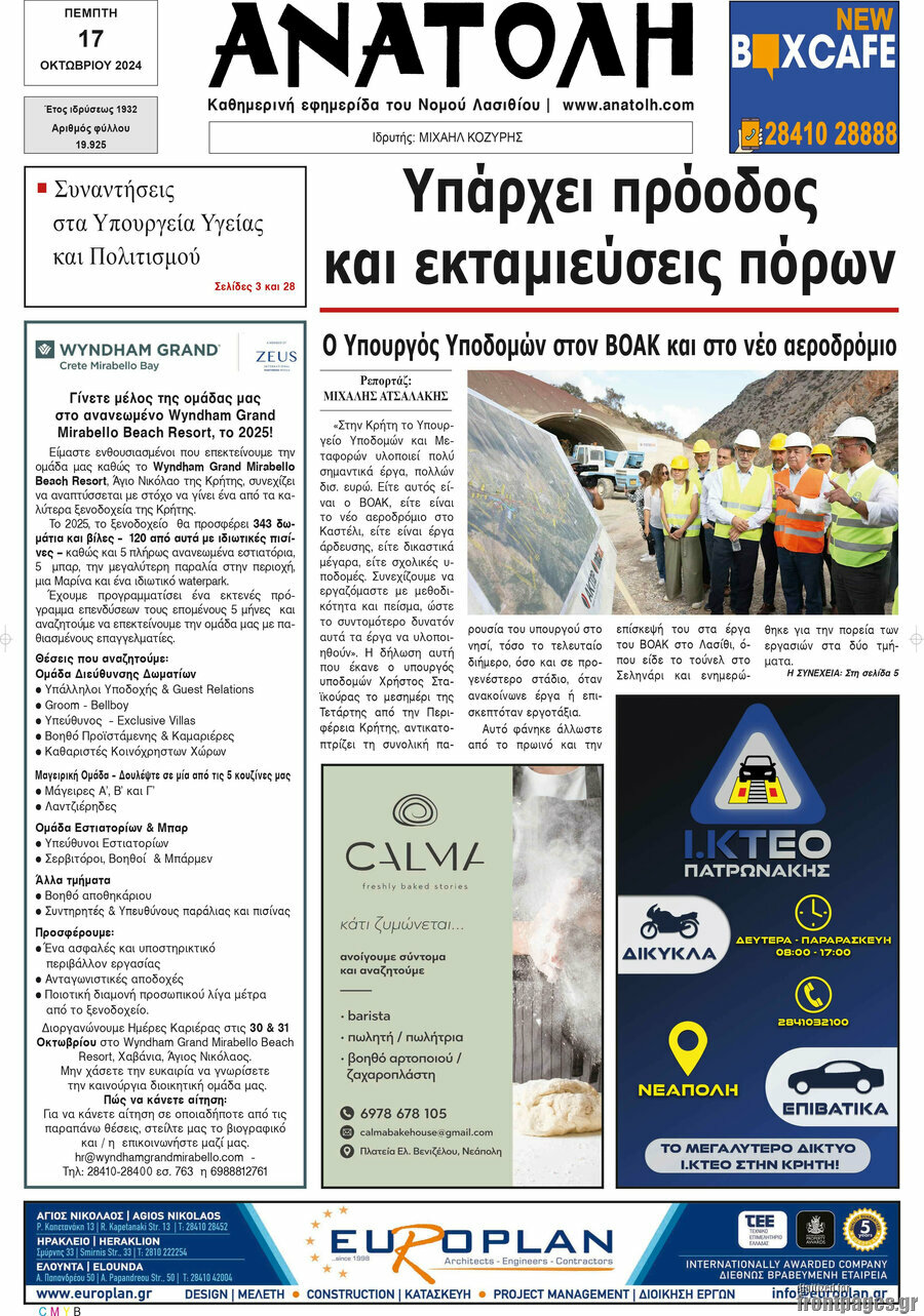 Ανατολή