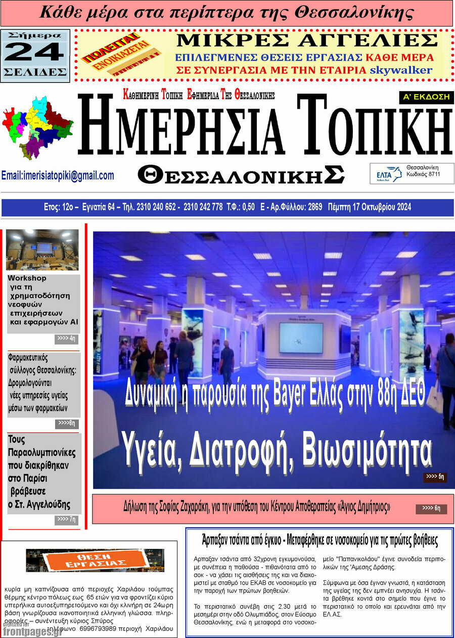 Ημερήσια Τοπική