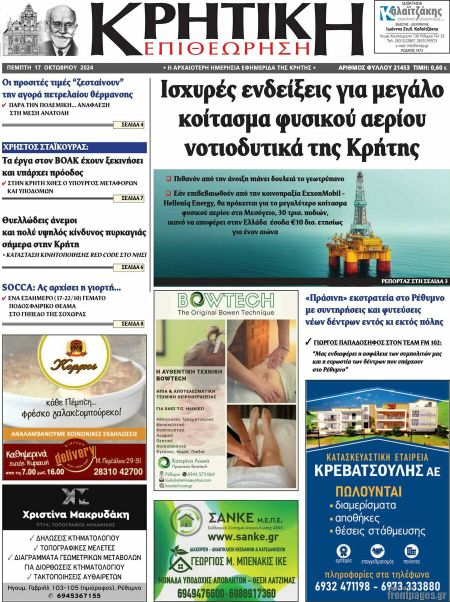Κρητική Επιθεώρηση