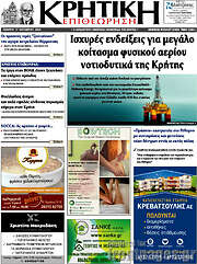 /Κρητική Επιθεώρηση