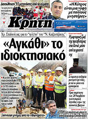/Νέα Κρήτη