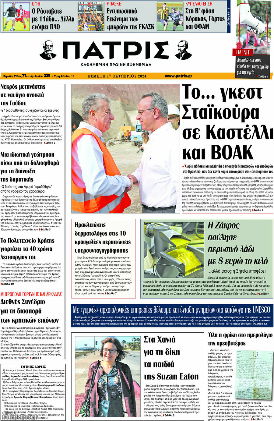Πατρίς