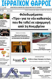 /Σερραϊκόν Θάρρος