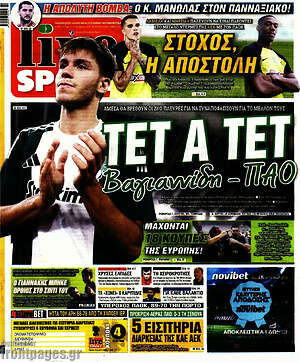 Πρωτοσέλιδο εφημερίδας Live Sport - protoselida