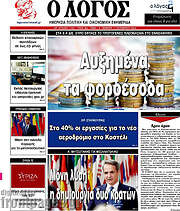 /Ο Λόγος