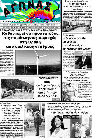 Πρωτοσέλιδο Αγώνας