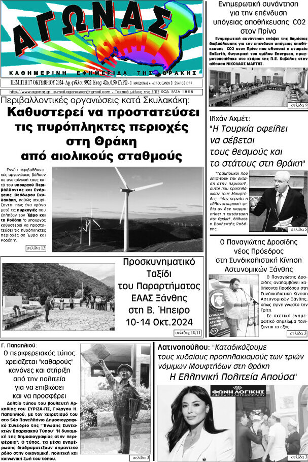Αγώνας