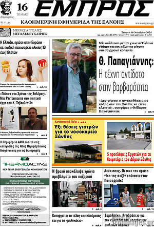 Πρωτοσέλιδο Εμπρός