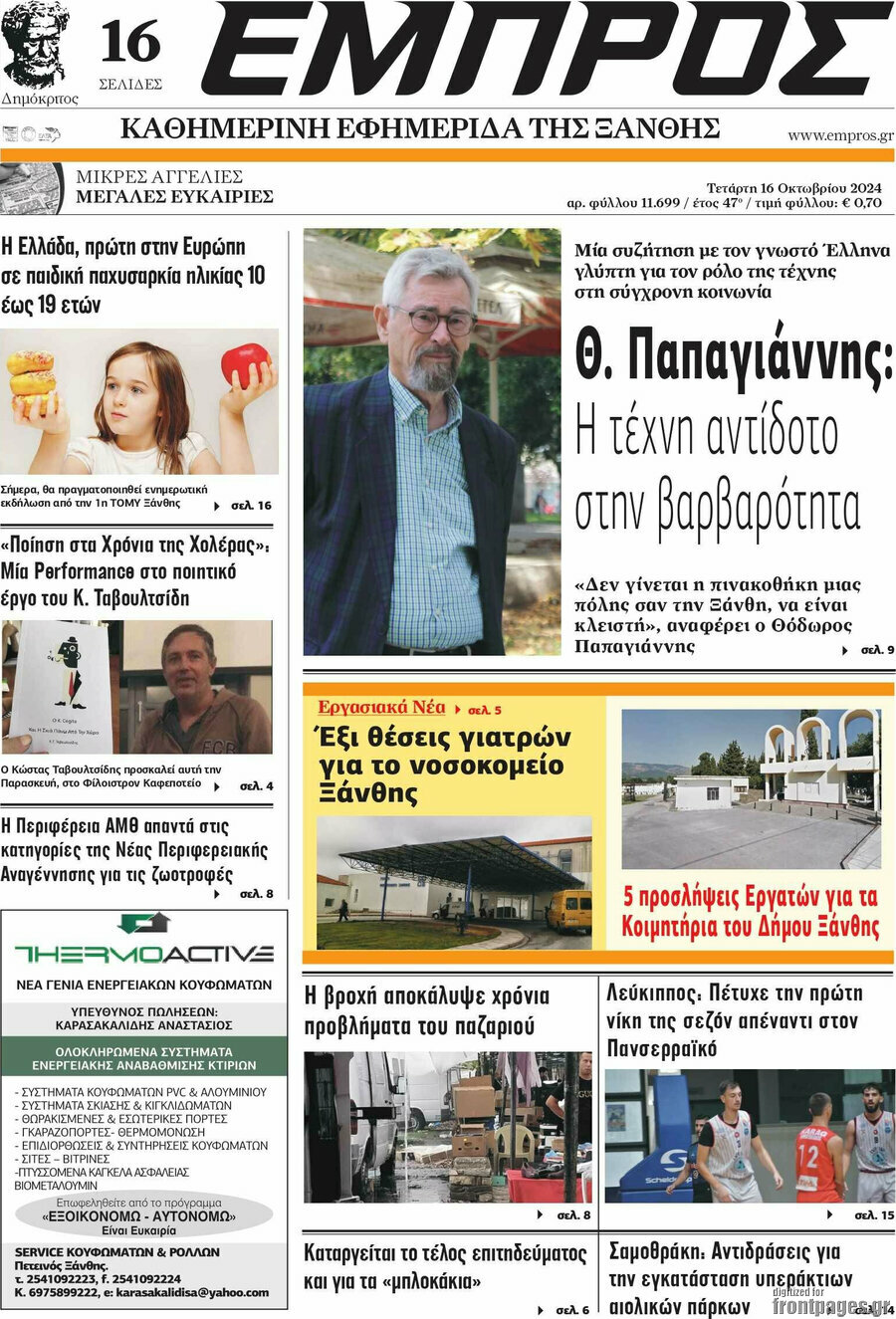 Εμπρός