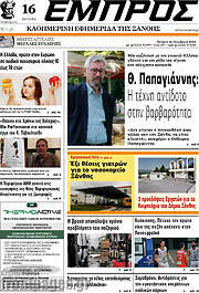 /Εμπρός