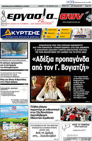 Πρωτοσέλιδο Εργασία... συν