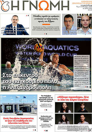 Πρωτοσέλιδο Η Γνώμη
