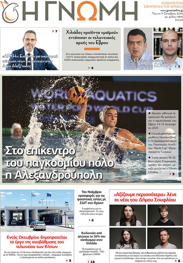 Η Γνώμη