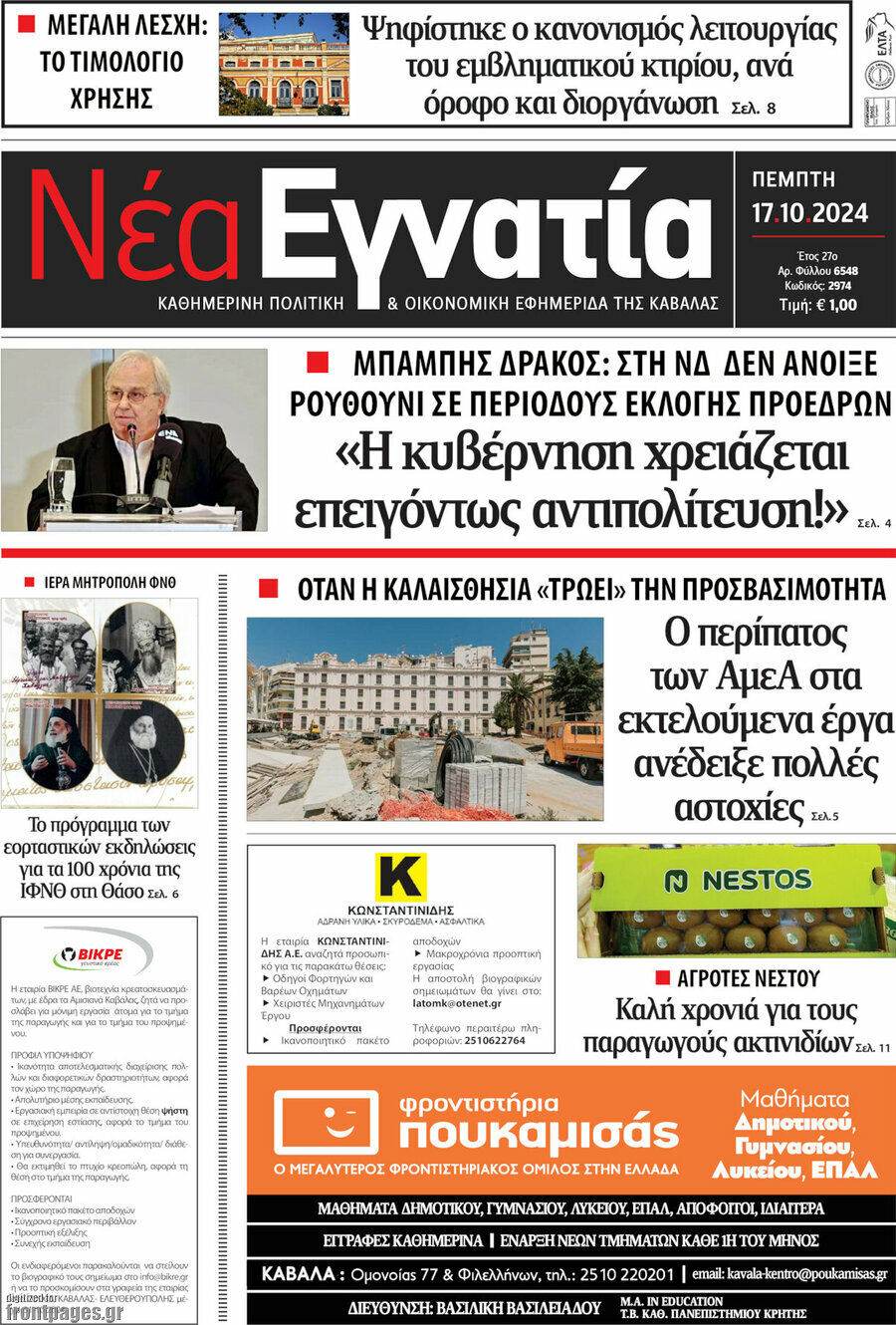 Νέα Εγνατία