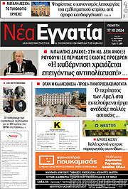 /Νέα Εγνατία