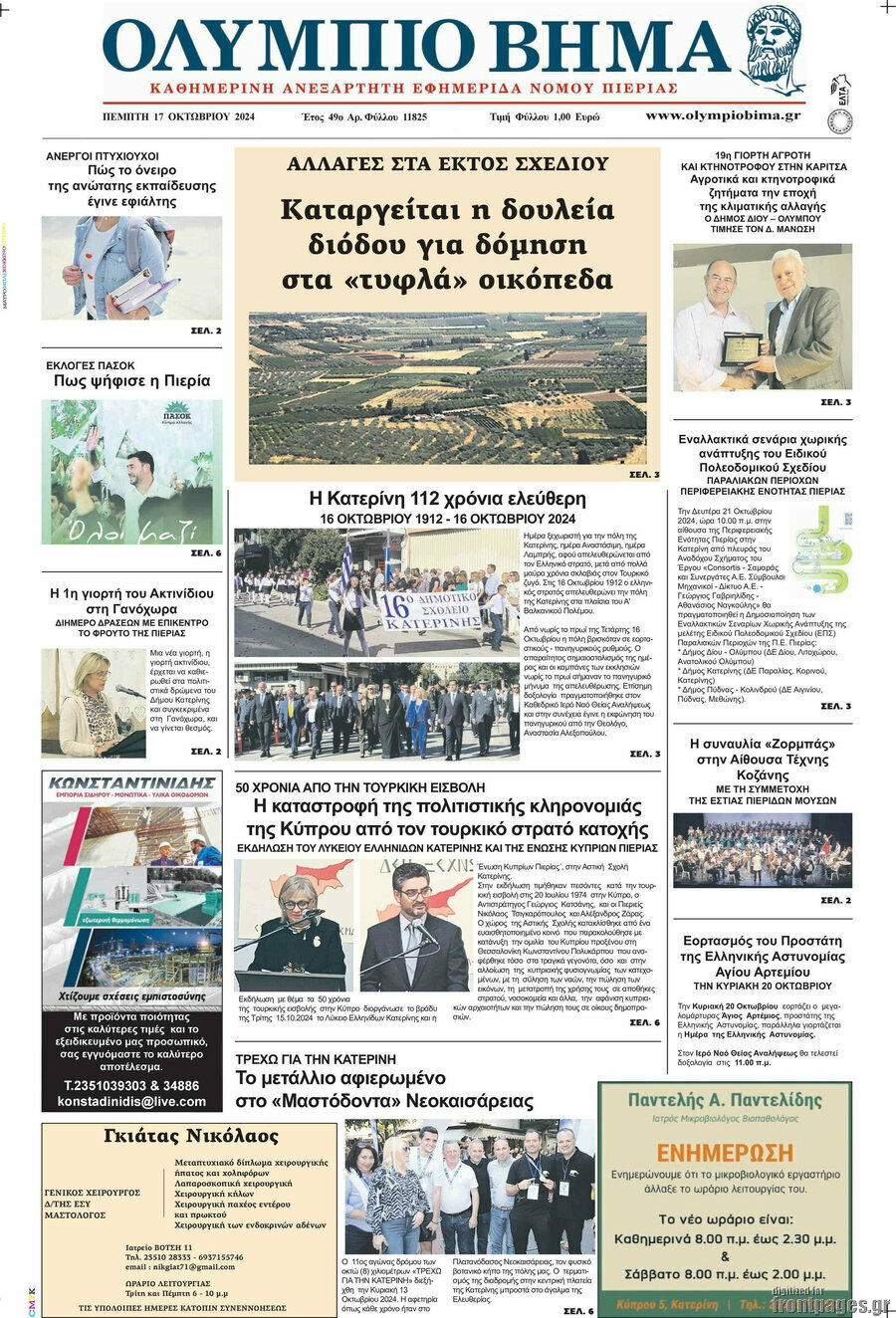 Ολύμπιο Βήμα