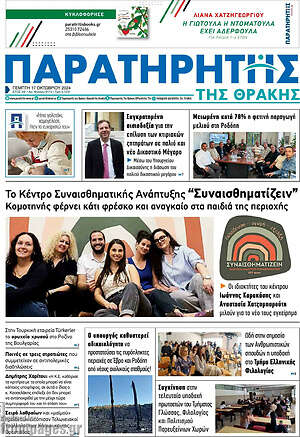 Πρωτοσέλιδο Παρατηρητής