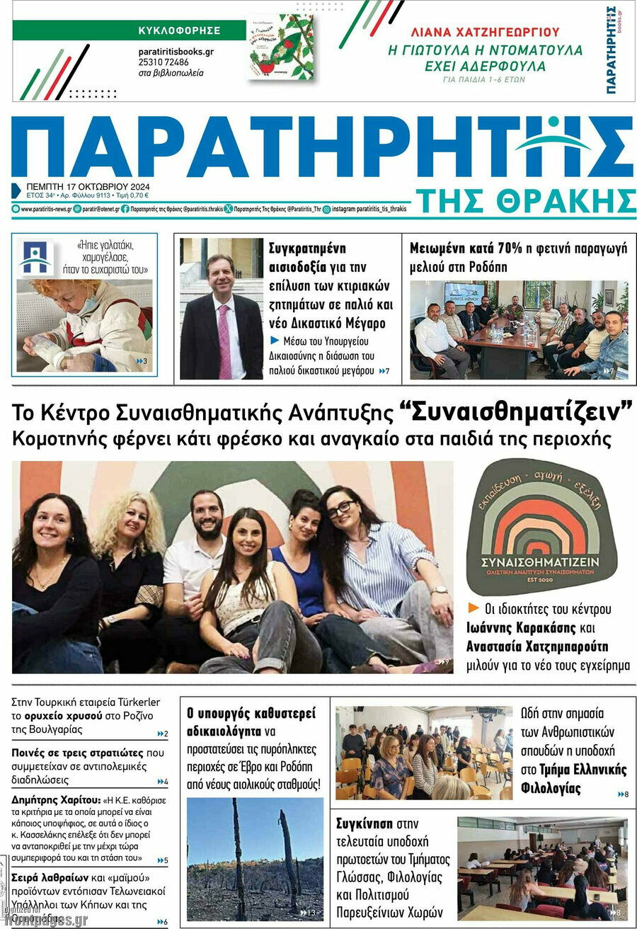 Παρατηρητής