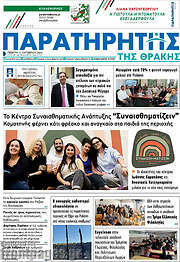 /Παρατηρητής