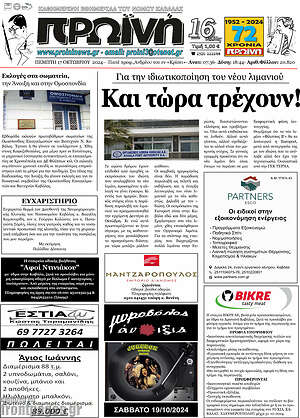 Πρωτοσέλιδο Πρωινή
