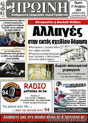/Πρωινή Γρεβενών