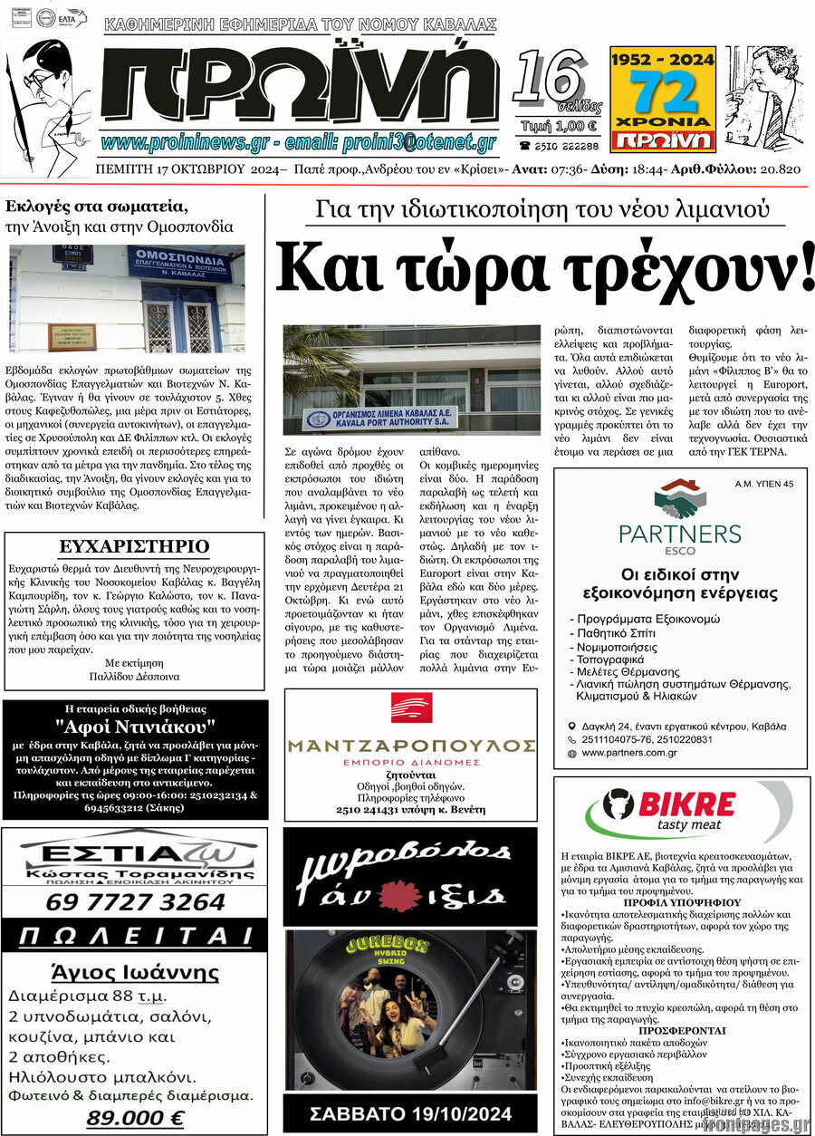 Πρωινή