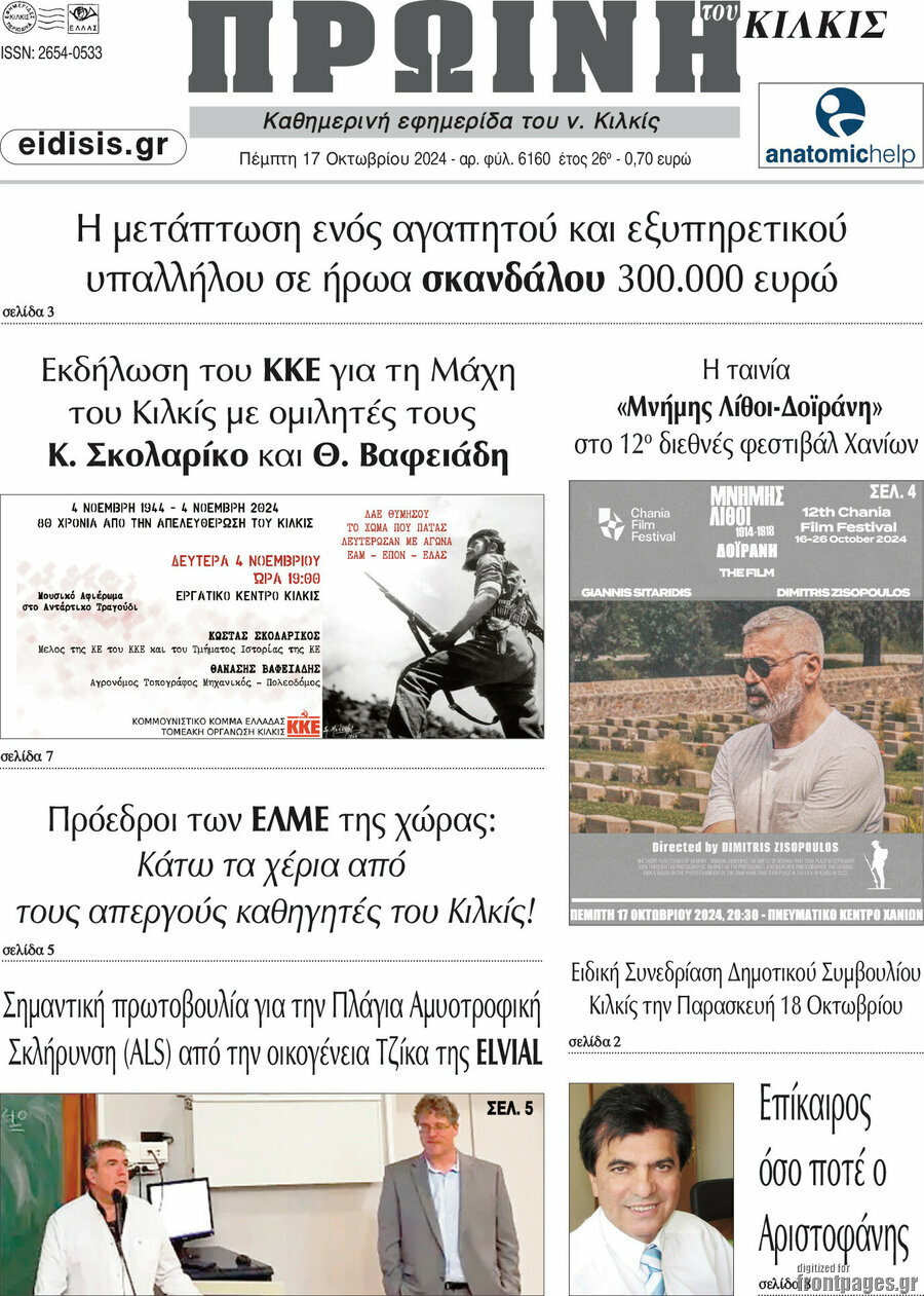 Πρωινή του Κιλκίς