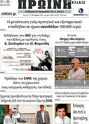 /Πρωινή του Κιλκίς