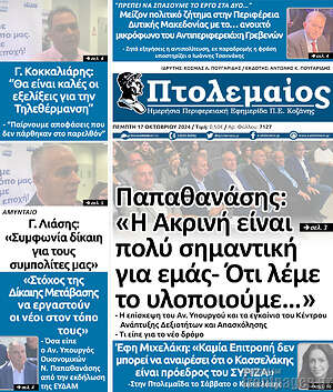 Πρωτοσέλιδο Πτολεμαίος