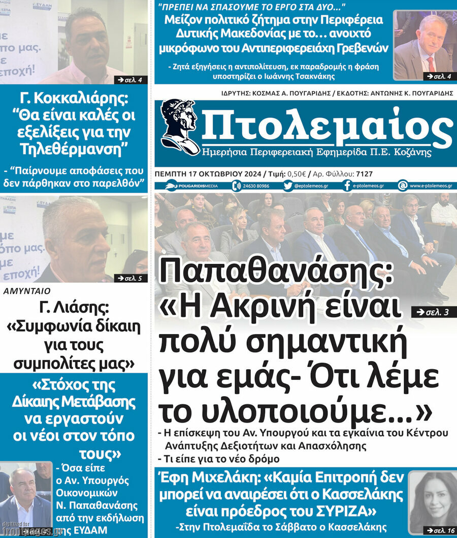 Πτολεμαίος