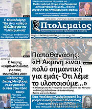/Πτολεμαίος