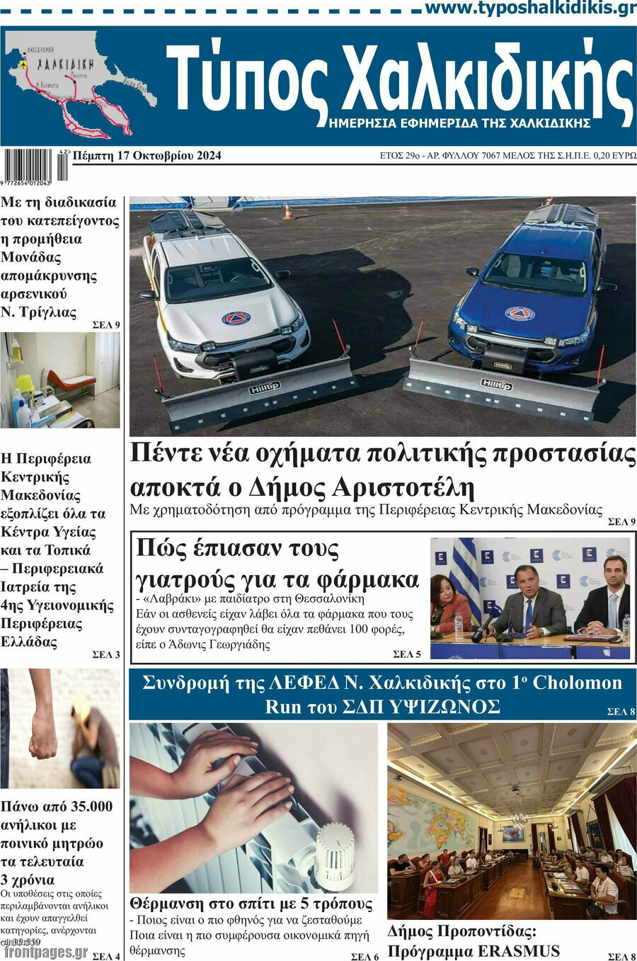 Τύπος Χαλκιδικής