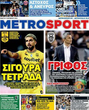 Πρωτοσέλιδο εφημερίδας MetroSport - protoselida