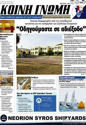 Πρωτοσέλιδο Κοινή Γνώμη