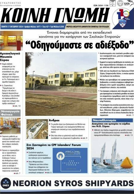 Κοινή Γνώμη