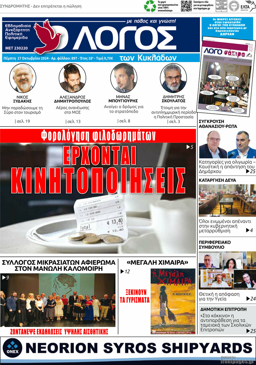 Ο Λόγος