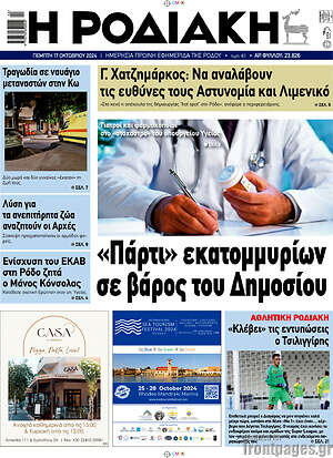 Πρωτοσέλιδο Η Ροδιακή