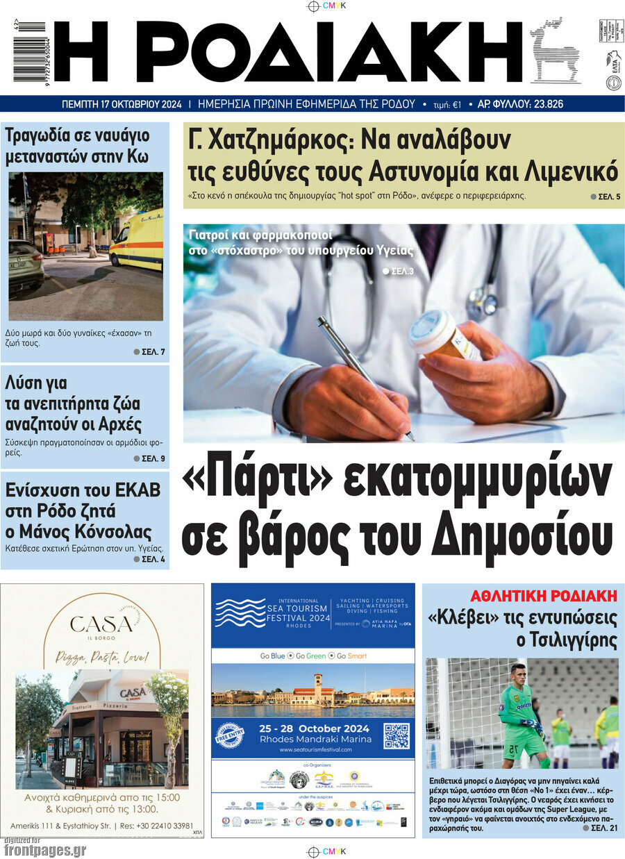 Η Ροδιακή