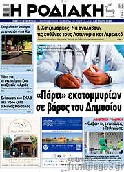 /Η Ροδιακή