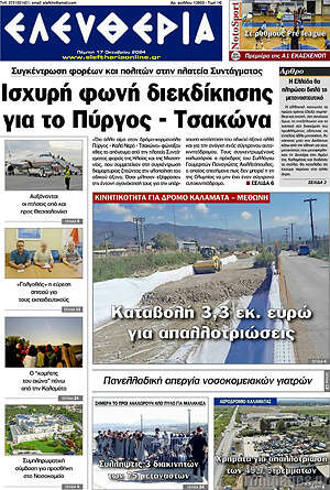 Πρωτοσέλιδο Ελευθερία