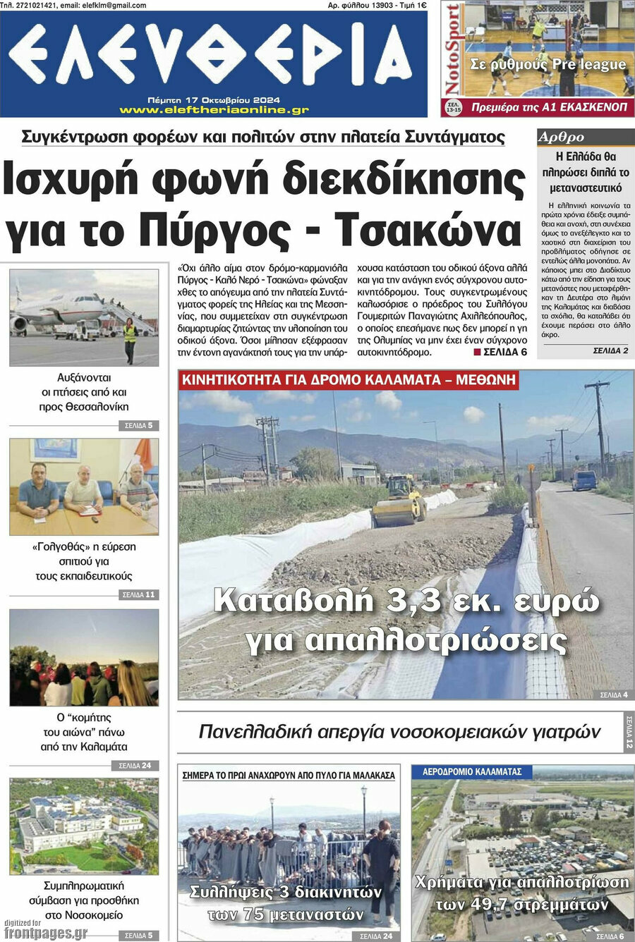 Ελευθερία