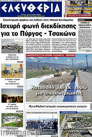 /Ελευθερία