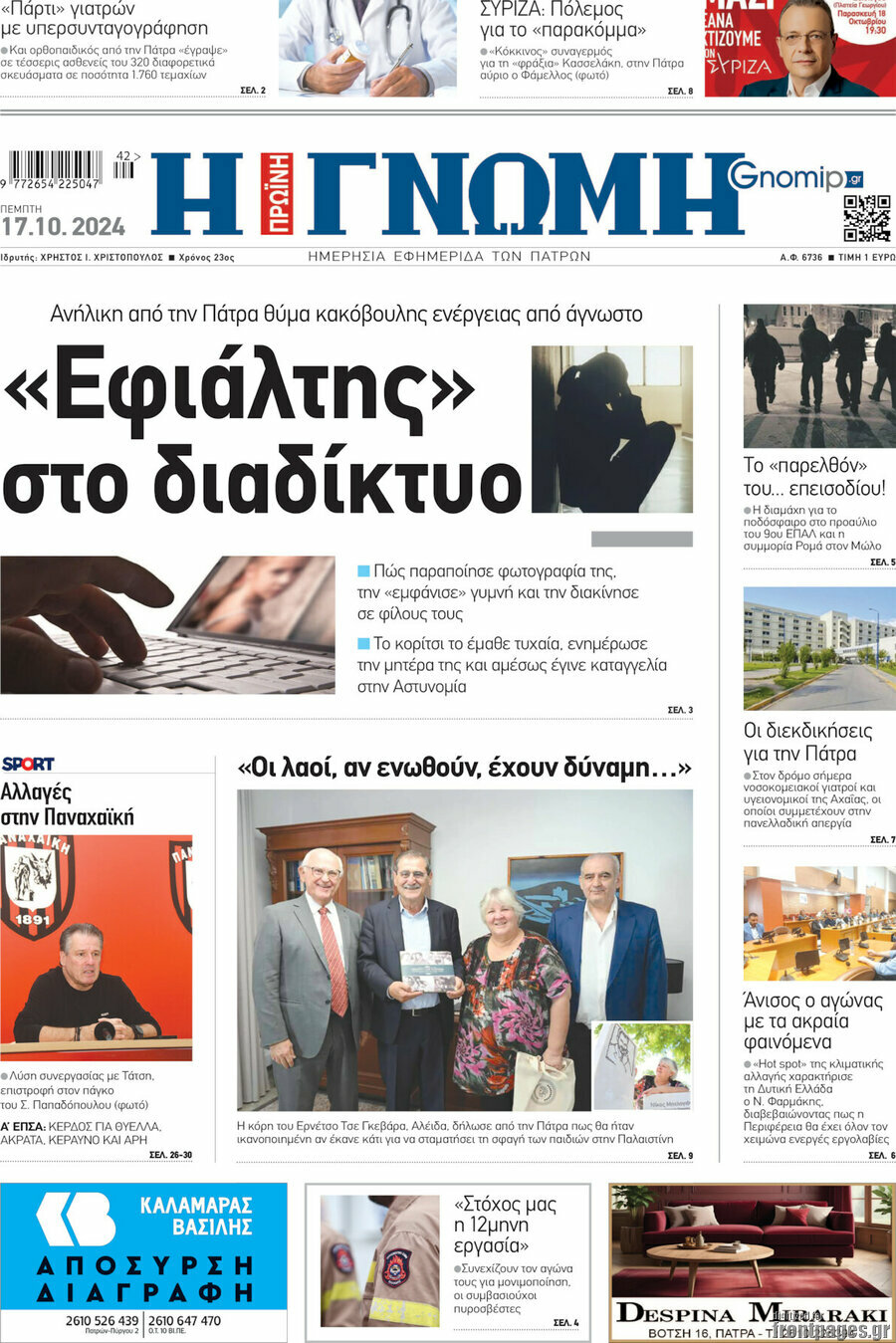 Η Γνώμη