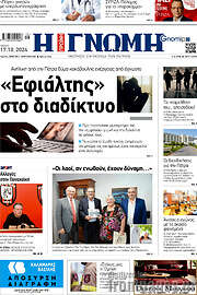 /Η Γνώμη