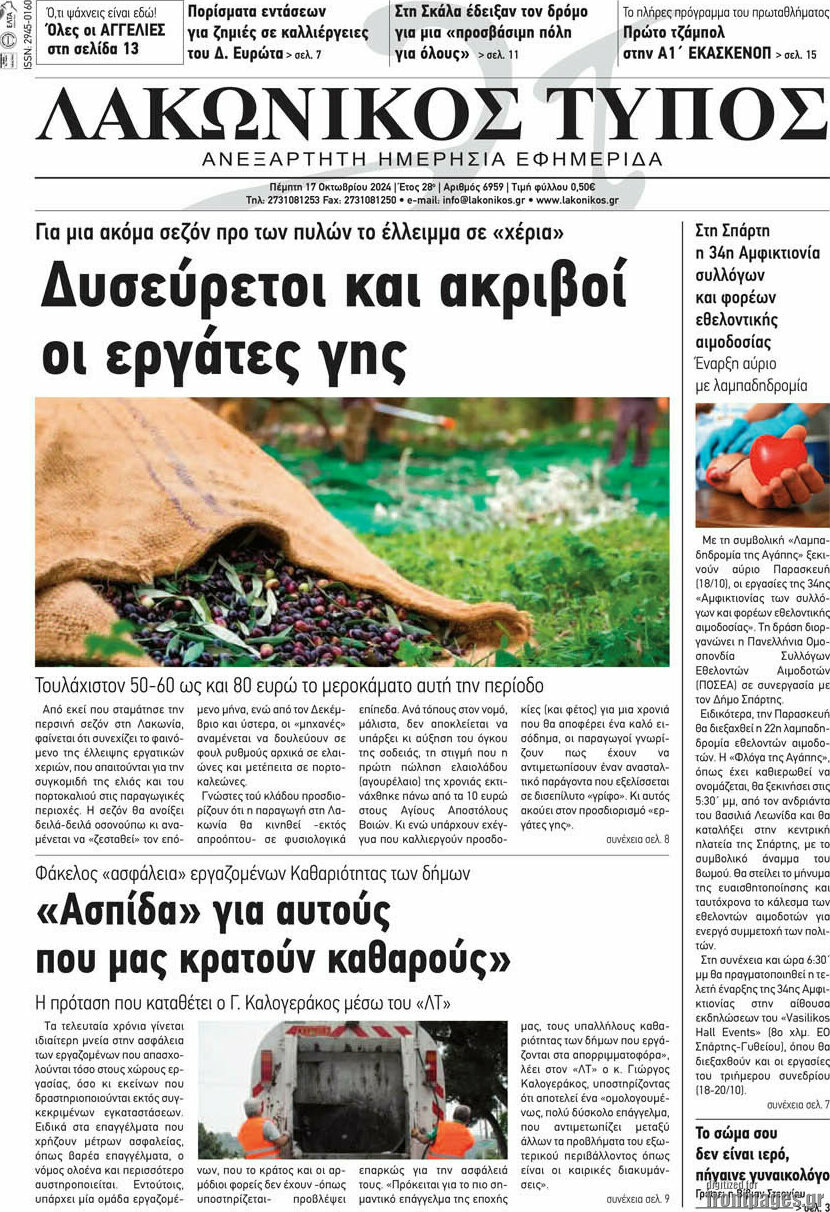 Λακωνικός Τύπος