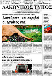 /Λακωνικός Τύπος