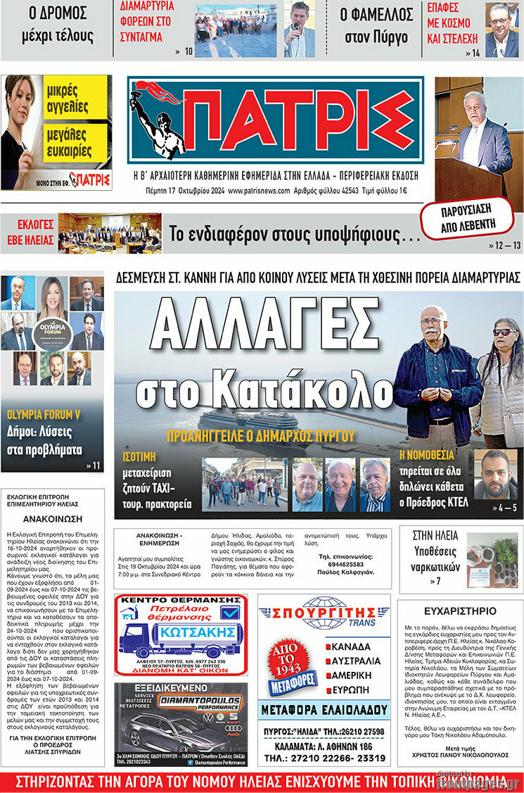 Πατρίς